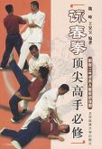 Wing Chun Series - Volume 3 Chinese Version ：Wooden Dummy